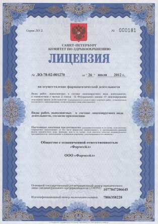 Лицензия на осуществление фармацевтической деятельности в Касимове